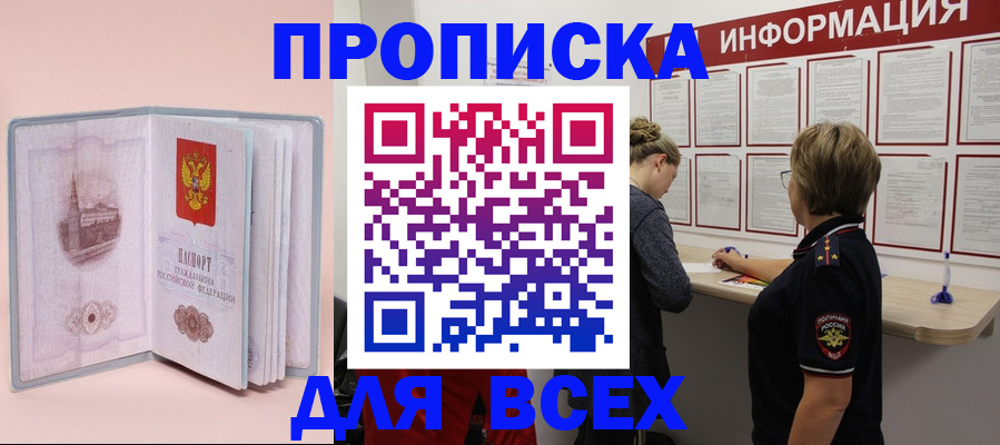 прописка паспорт в Кировске